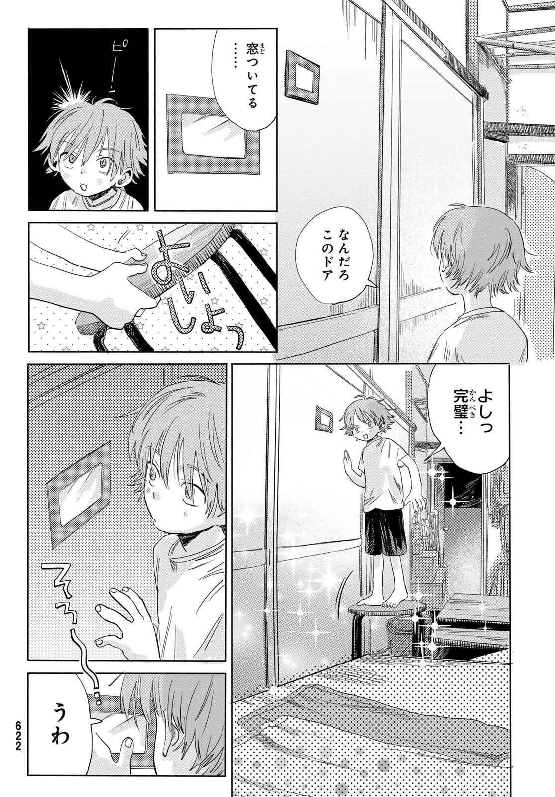 イエティ、とある日々 第8話 - 12