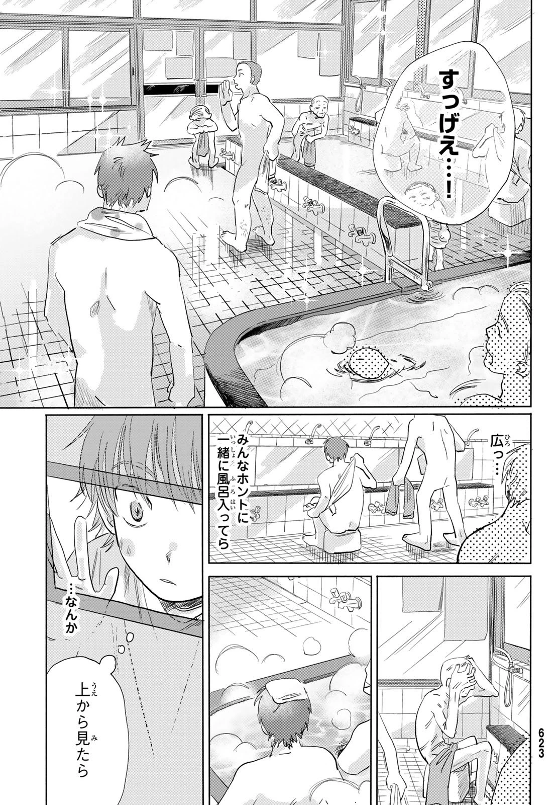 イエティ、とある日々 第8話 - 13