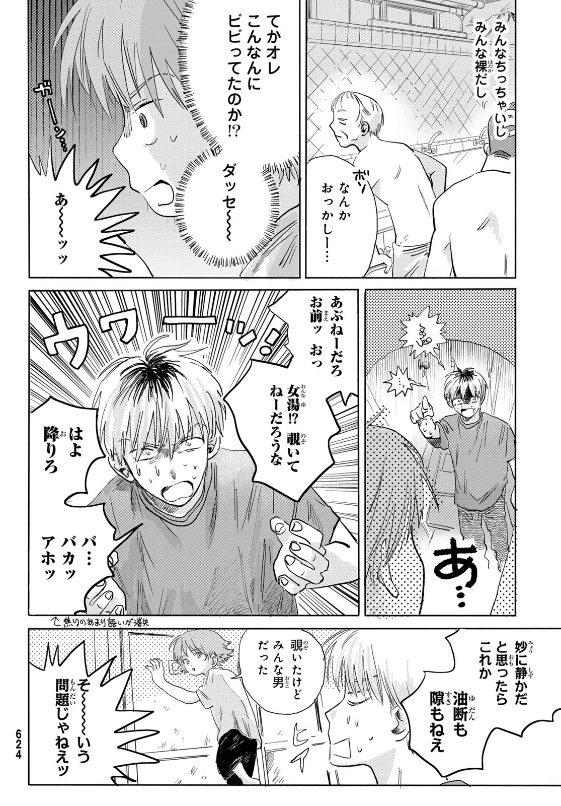 イエティ、とある日々 第8話 - 14