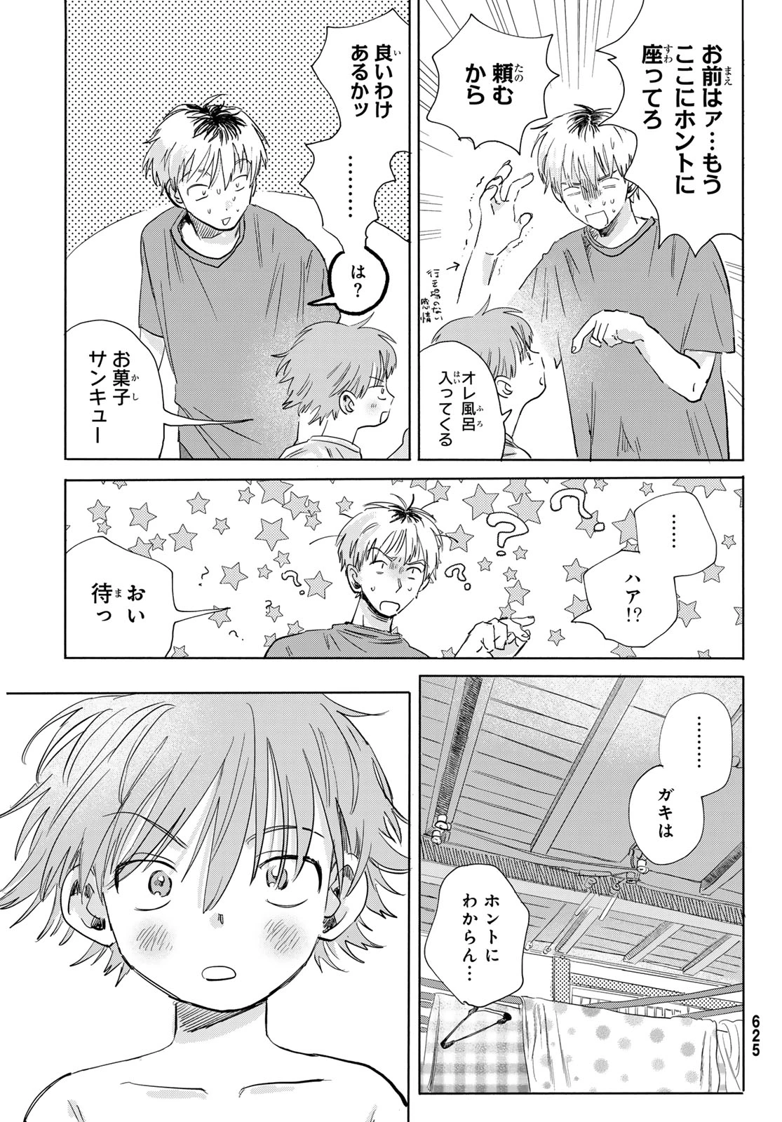 イエティ、とある日々 第8話 - 15