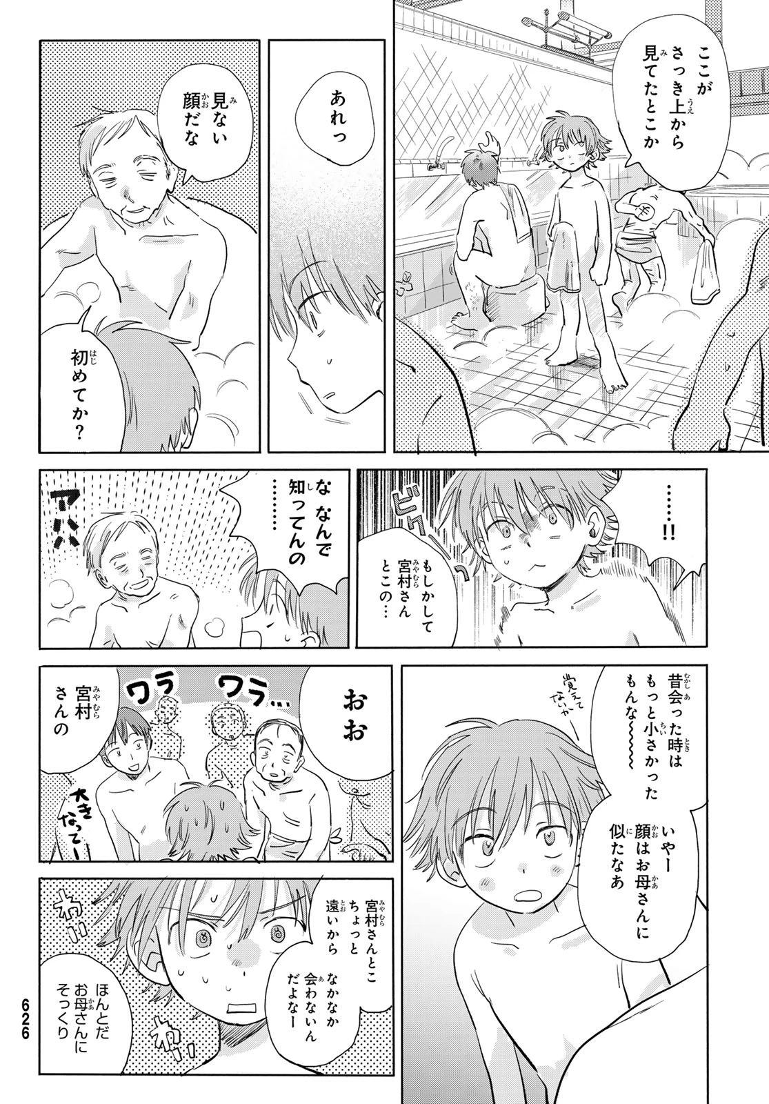 イエティ、とある日々 第8話 - 16