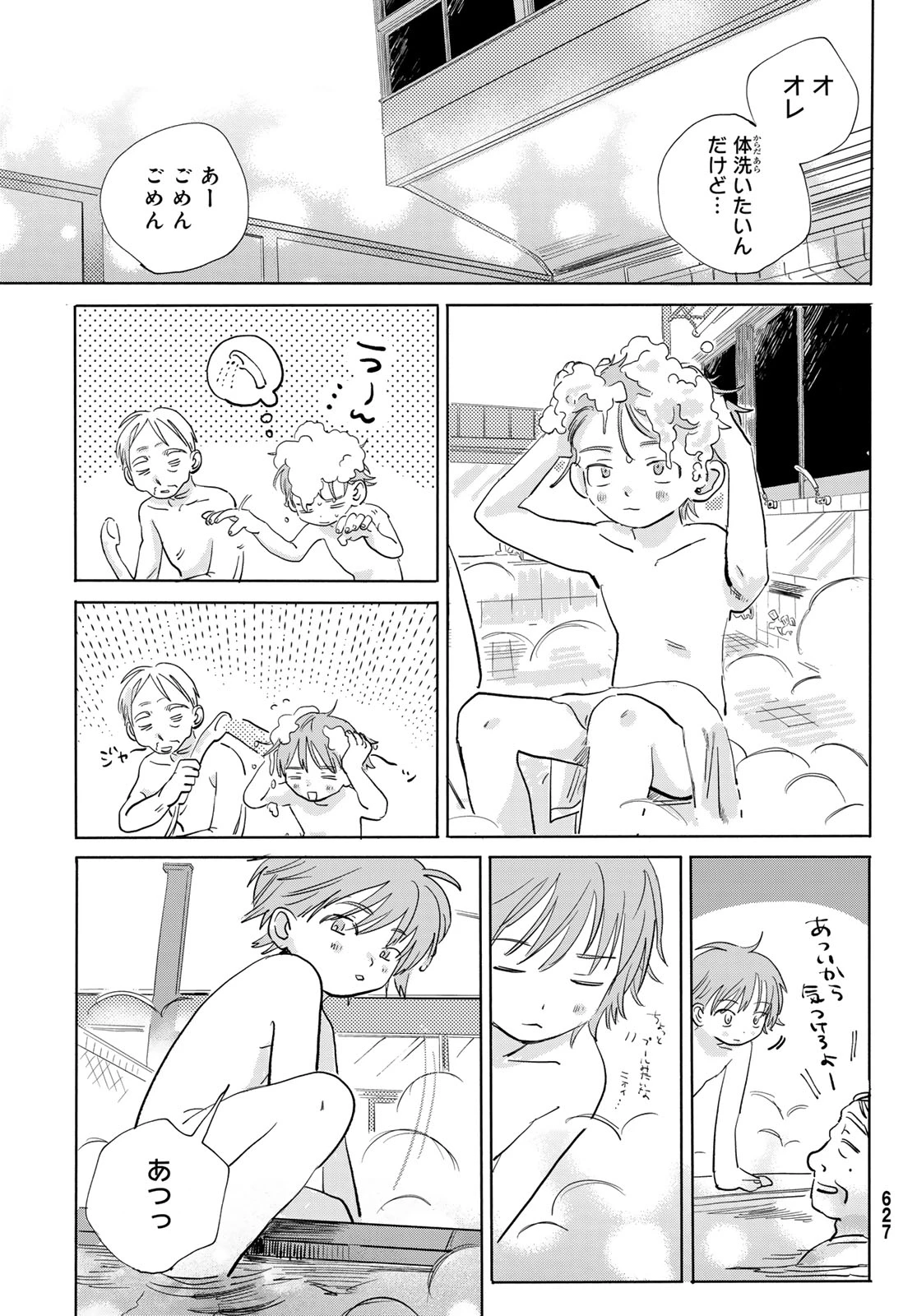 イエティ、とある日々 第8話 - 17