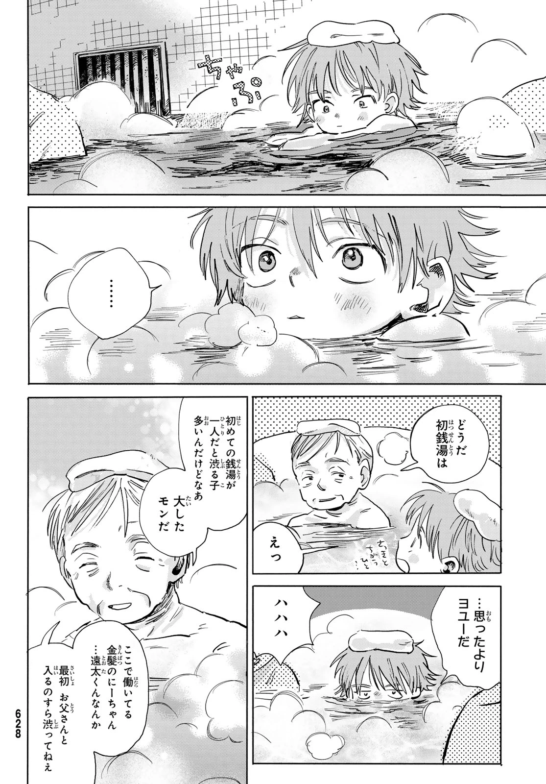 イエティ、とある日々 第8話 - 18