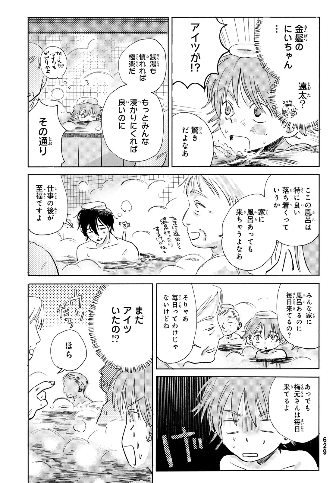 イエティ、とある日々 第8話 - 19