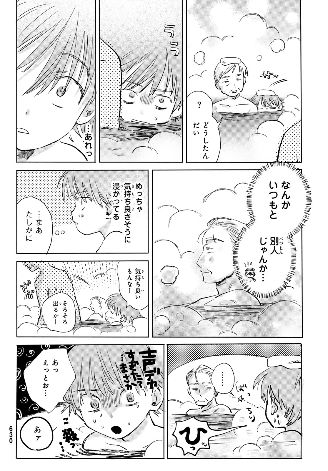 イエティ、とある日々 第8話 - 20