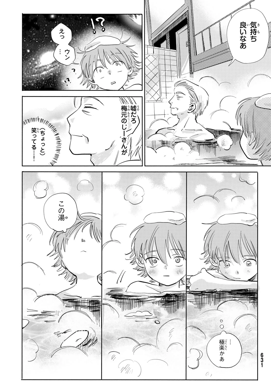 イエティ、とある日々 第8話 - 21