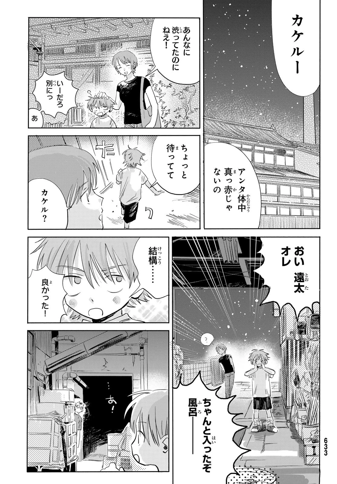 イエティ、とある日々 第8話 - 23