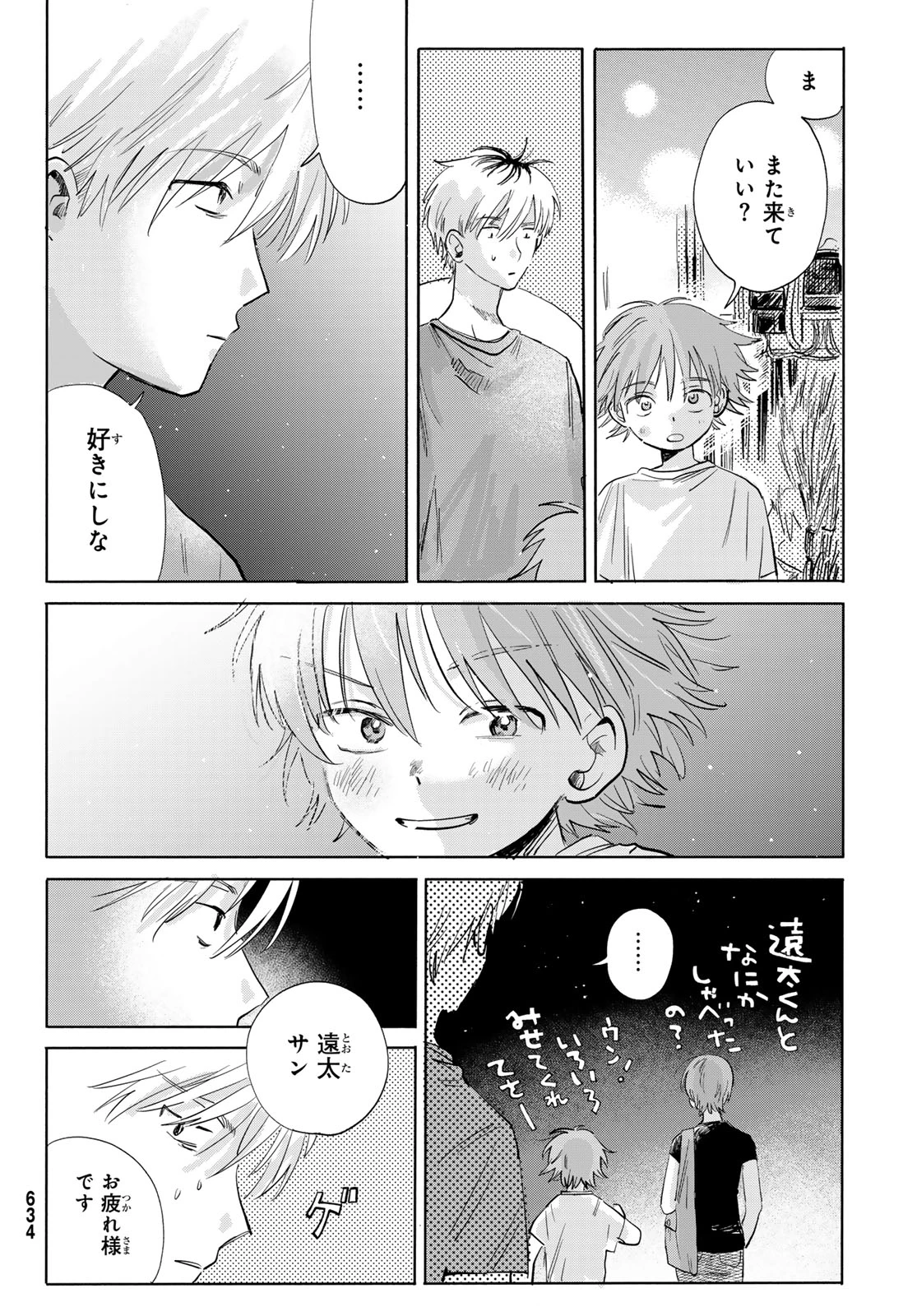 イエティ、とある日々 第8話 - 24