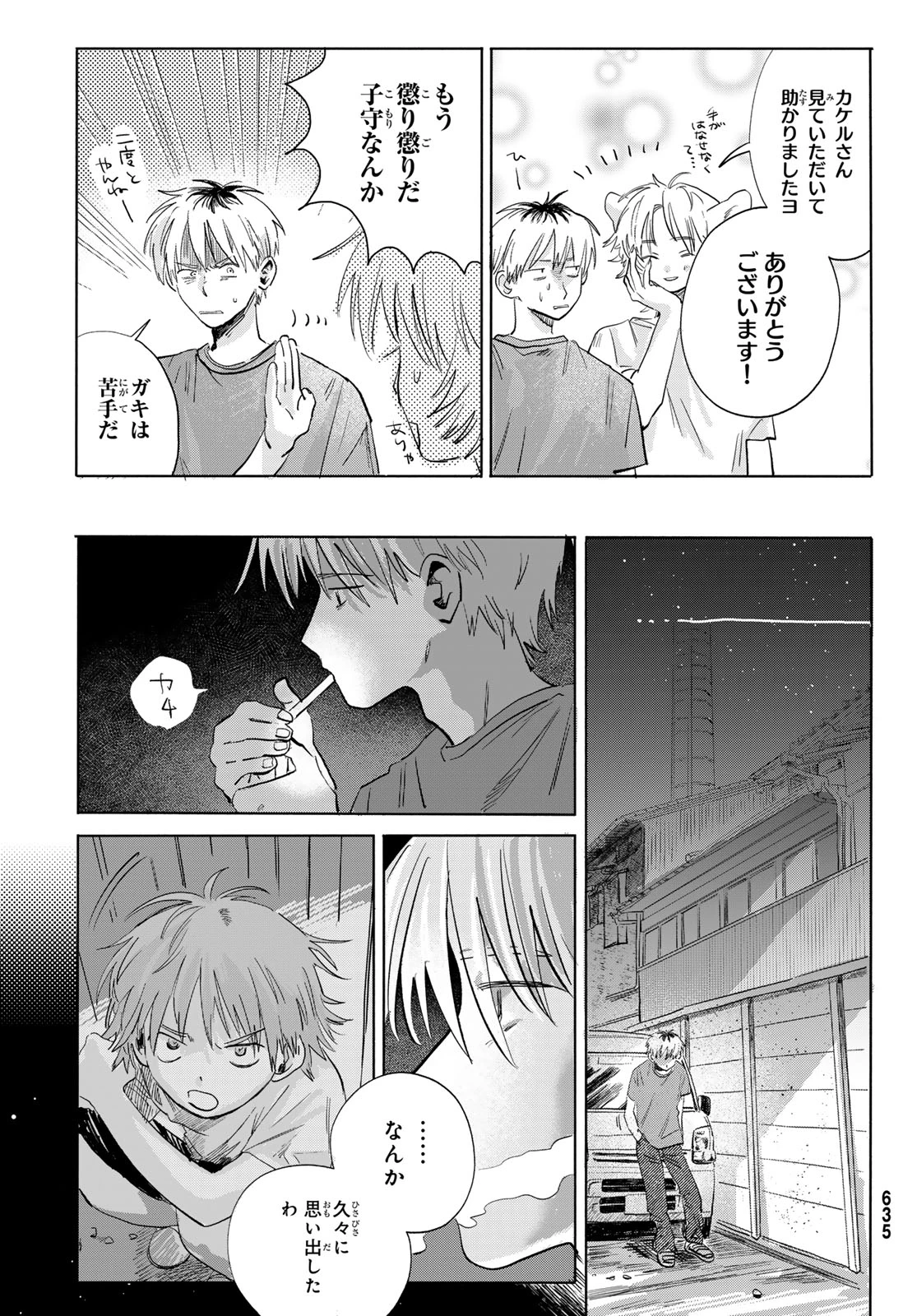 イエティ、とある日々 第8話 - 25