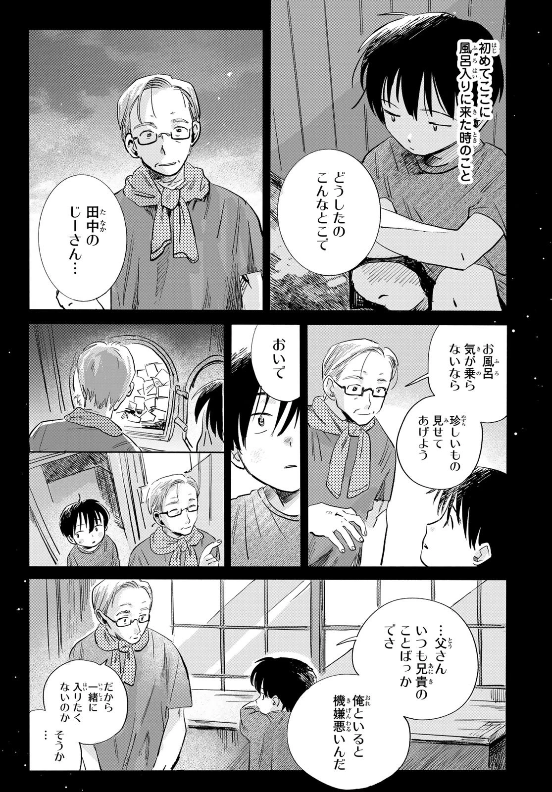 イエティ、とある日々 第8話 - 26