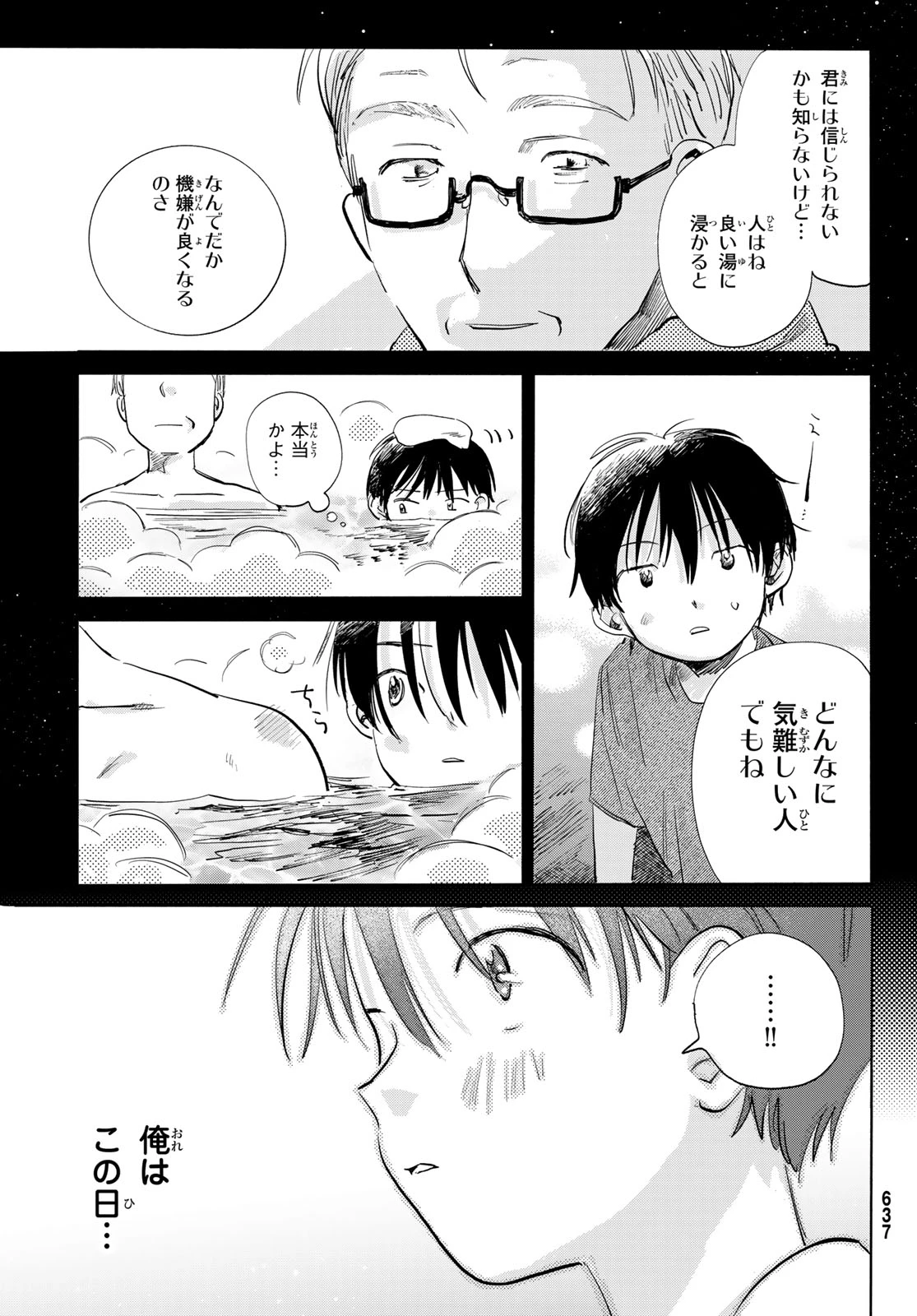 イエティ、とある日々 第8話 - 27