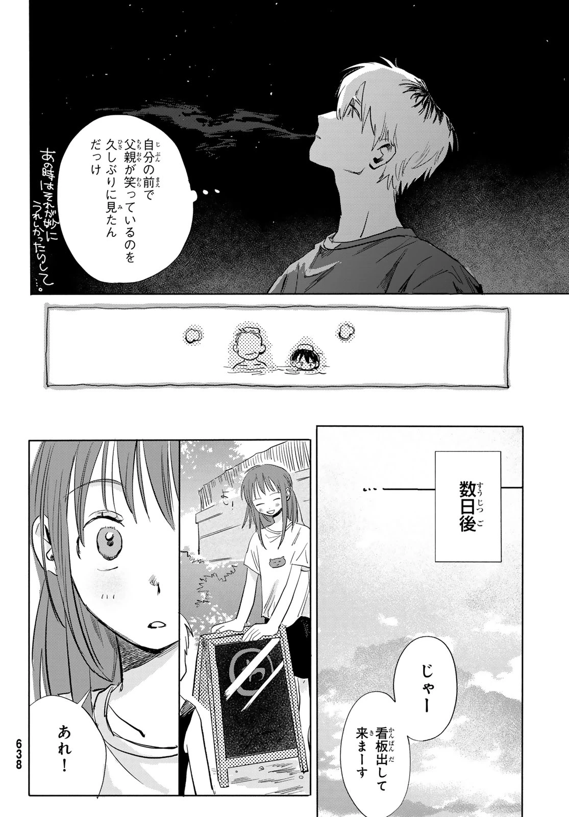 イエティ、とある日々 第8話 - 28