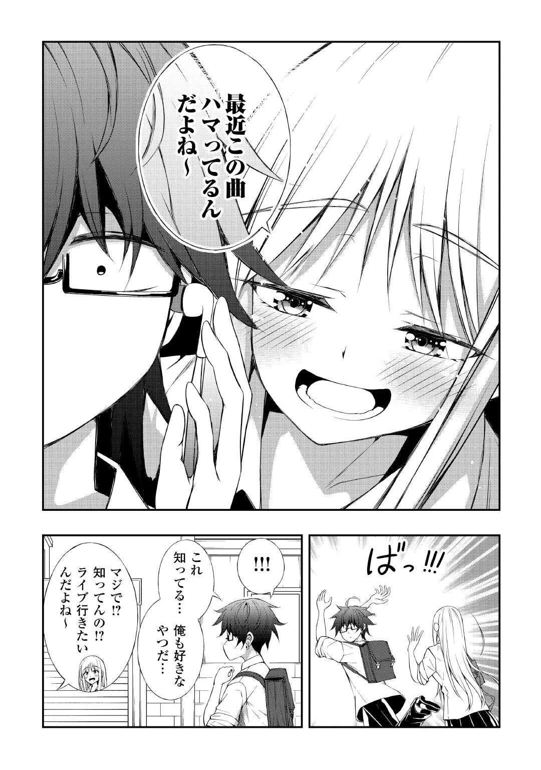 元陰キャの幼馴染が陽キャJK化して距離が近すぎる 第9話 - 2