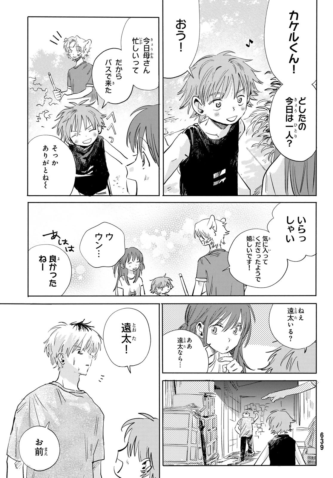 イエティ、とある日々 第8話 - 29