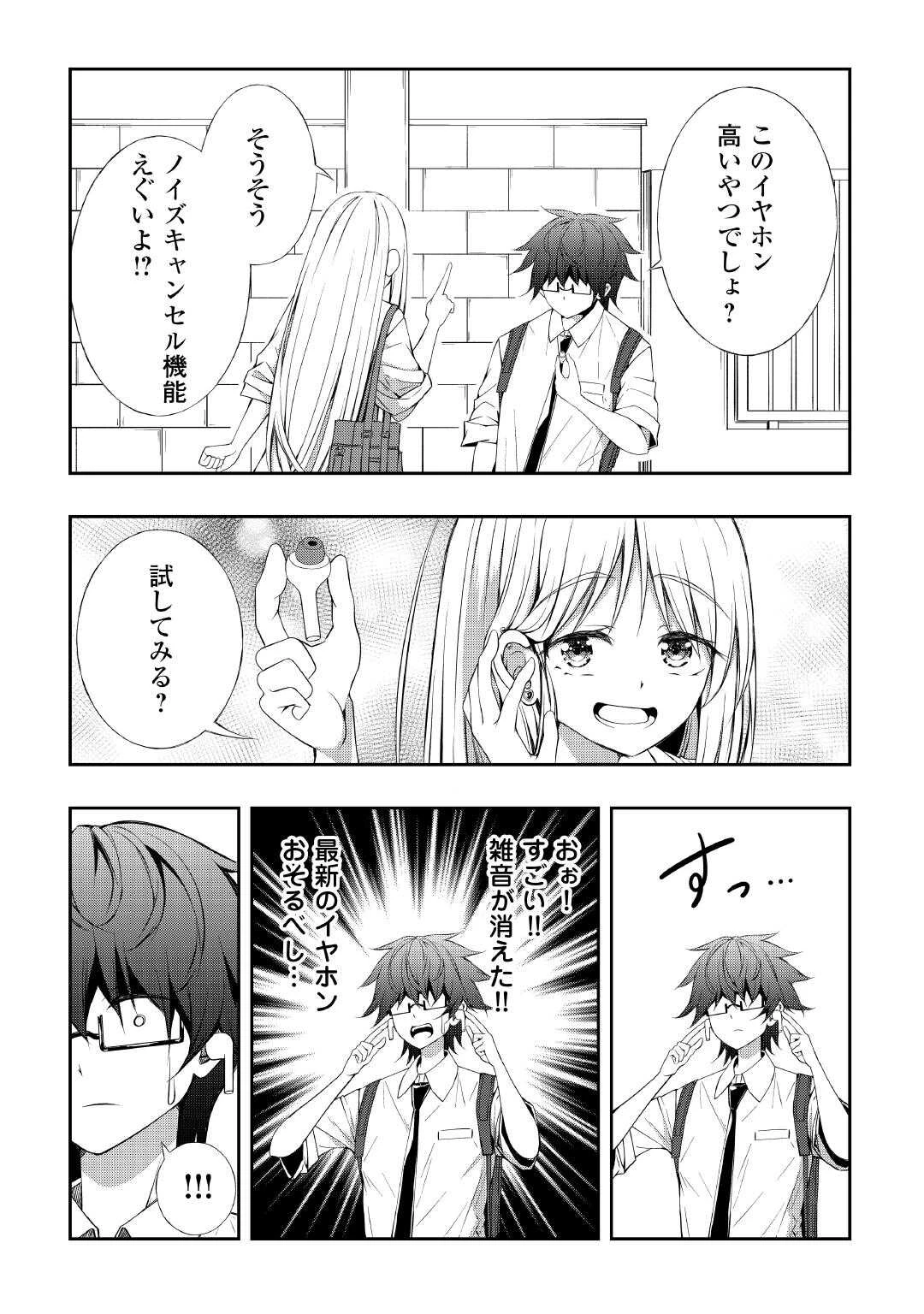 元陰キャの幼馴染が陽キャJK化して距離が近すぎる 第9話 - 3