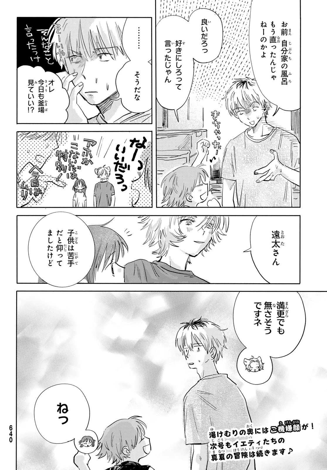 イエティ、とある日々 第8話 - 30