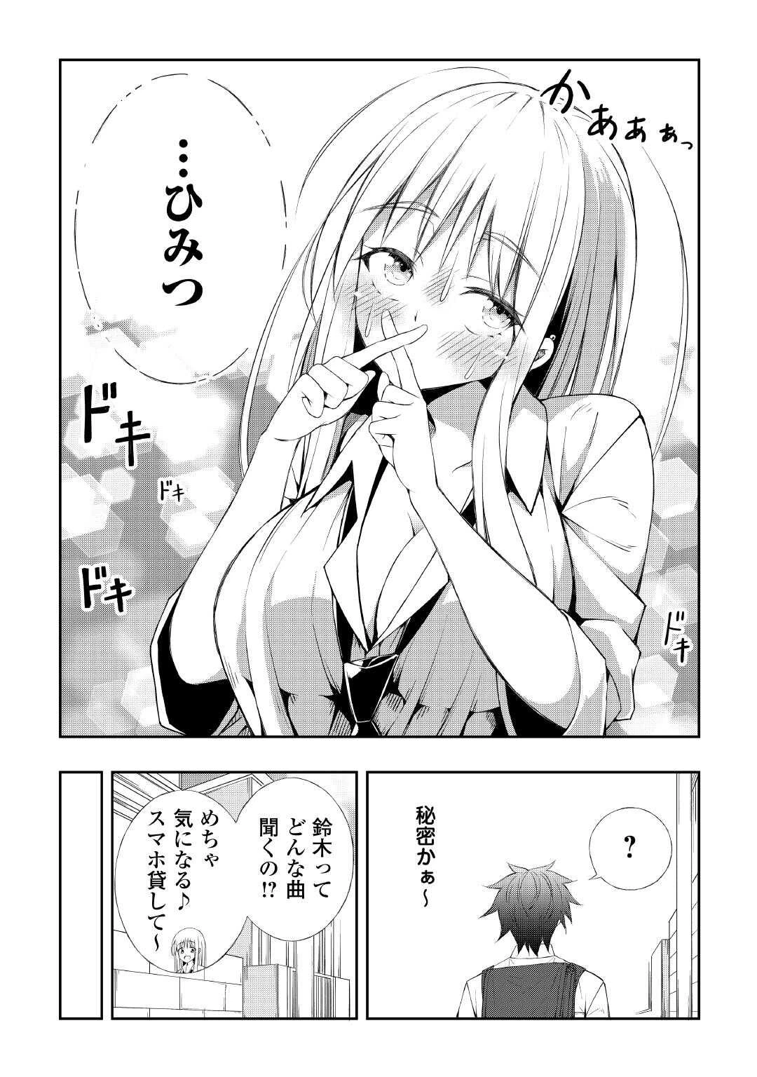 元陰キャの幼馴染が陽キャJK化して距離が近すぎる 第9話 - 6