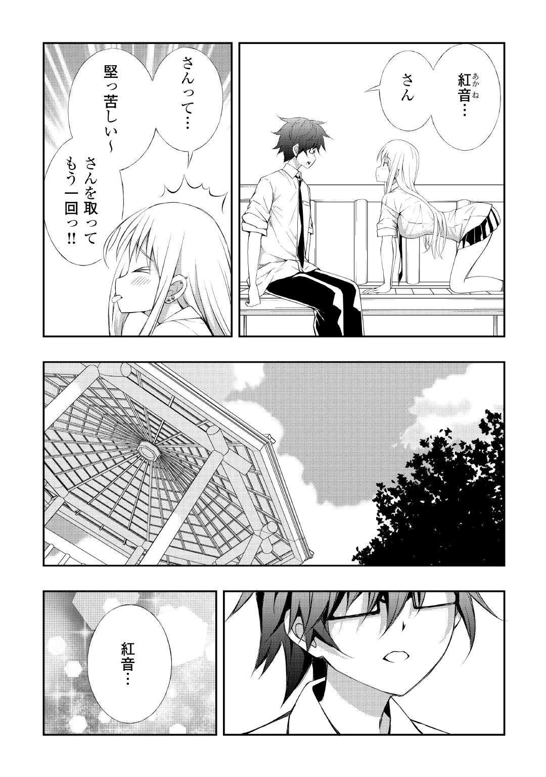 元陰キャの幼馴染が陽キャJK化して距離が近すぎる 第9話 - 11