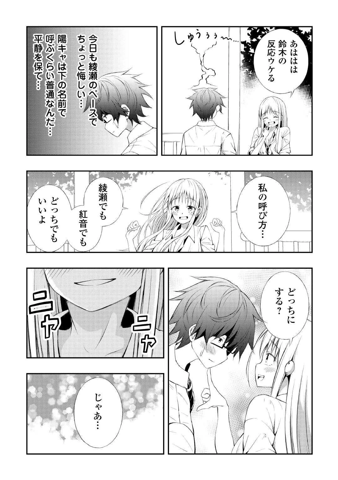 元陰キャの幼馴染が陽キャJK化して距離が近すぎる 第9話 - 14