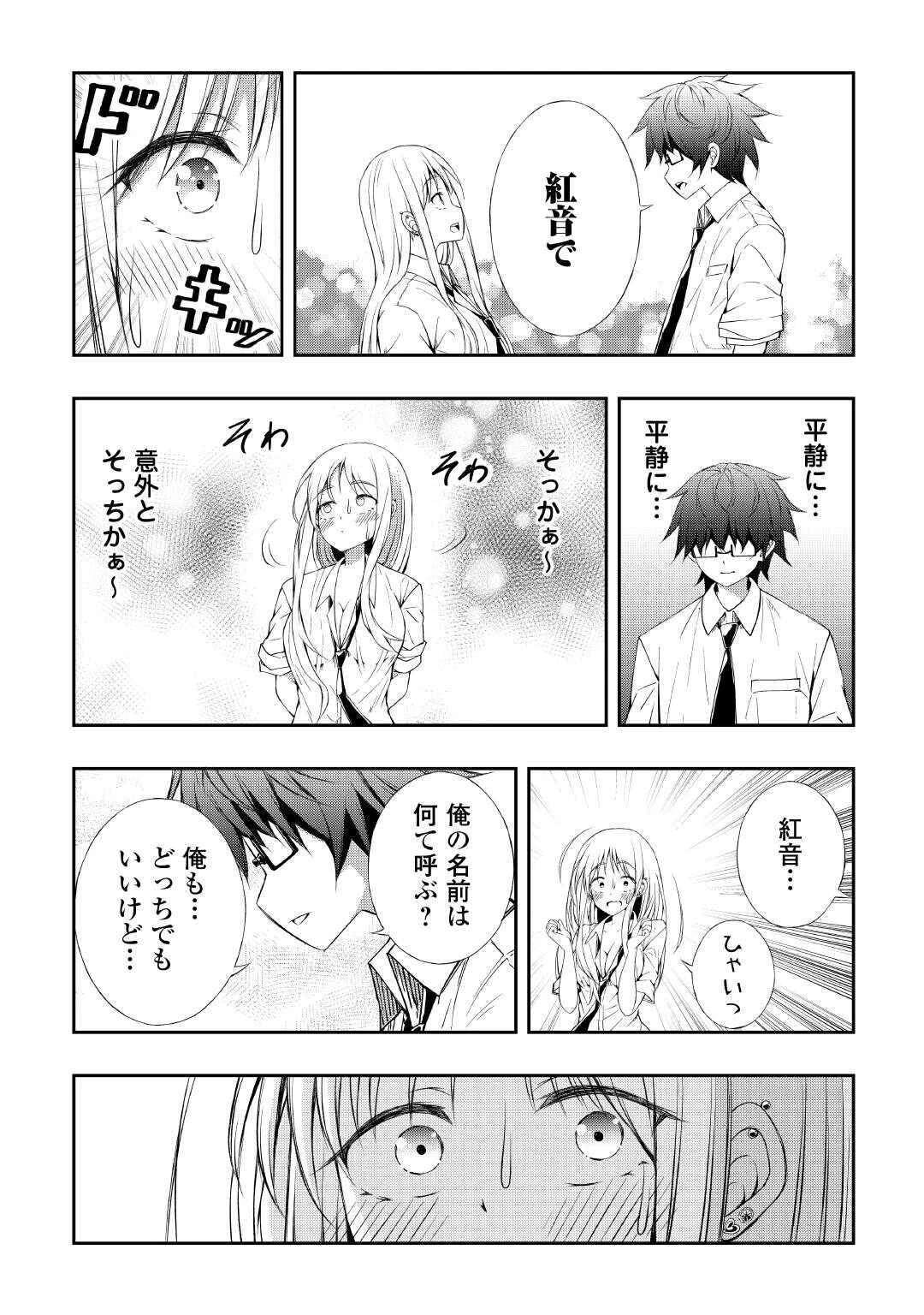 元陰キャの幼馴染が陽キャJK化して距離が近すぎる 第9話 - 15