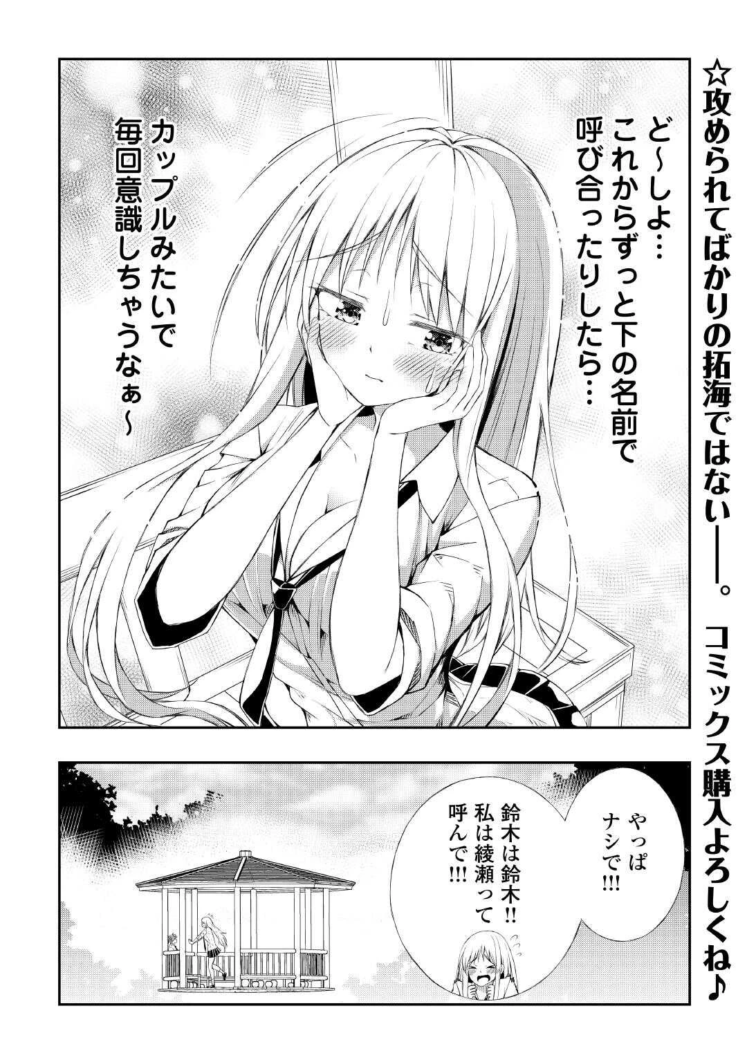 元陰キャの幼馴染が陽キャJK化して距離が近すぎる 第9話 - 16