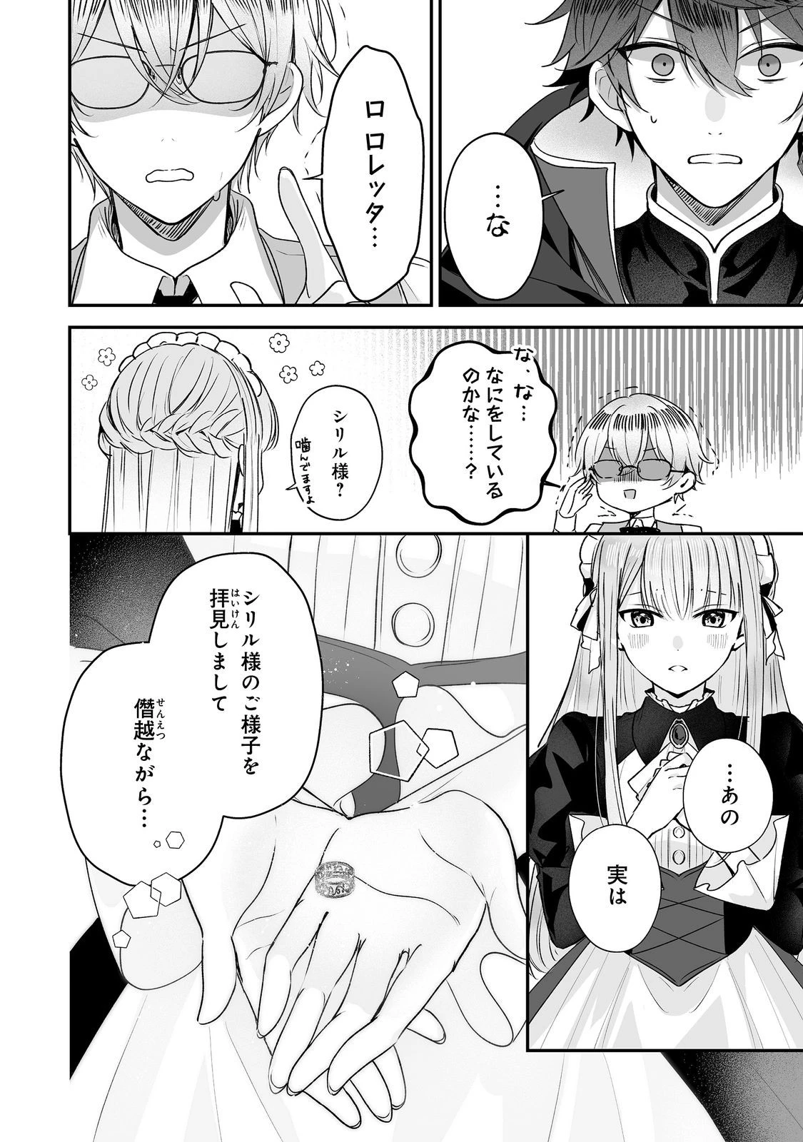 紅の魔術師に全てを注ぎます。好き。@COMIC 〜聖女の力を軽く見積もられ婚約破棄されました。後悔しても知りません〜 第5話 - 2