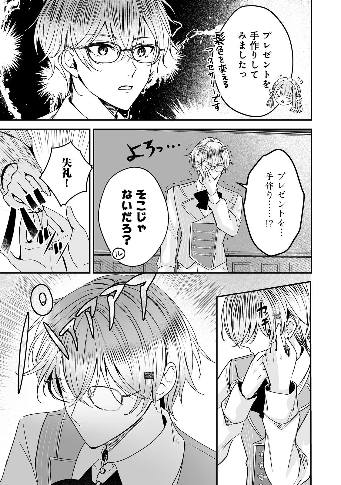 紅の魔術師に全てを注ぎます。好き。@COMIC 〜聖女の力を軽く見積もられ婚約破棄されました。後悔しても知りません〜 第5話 - 3