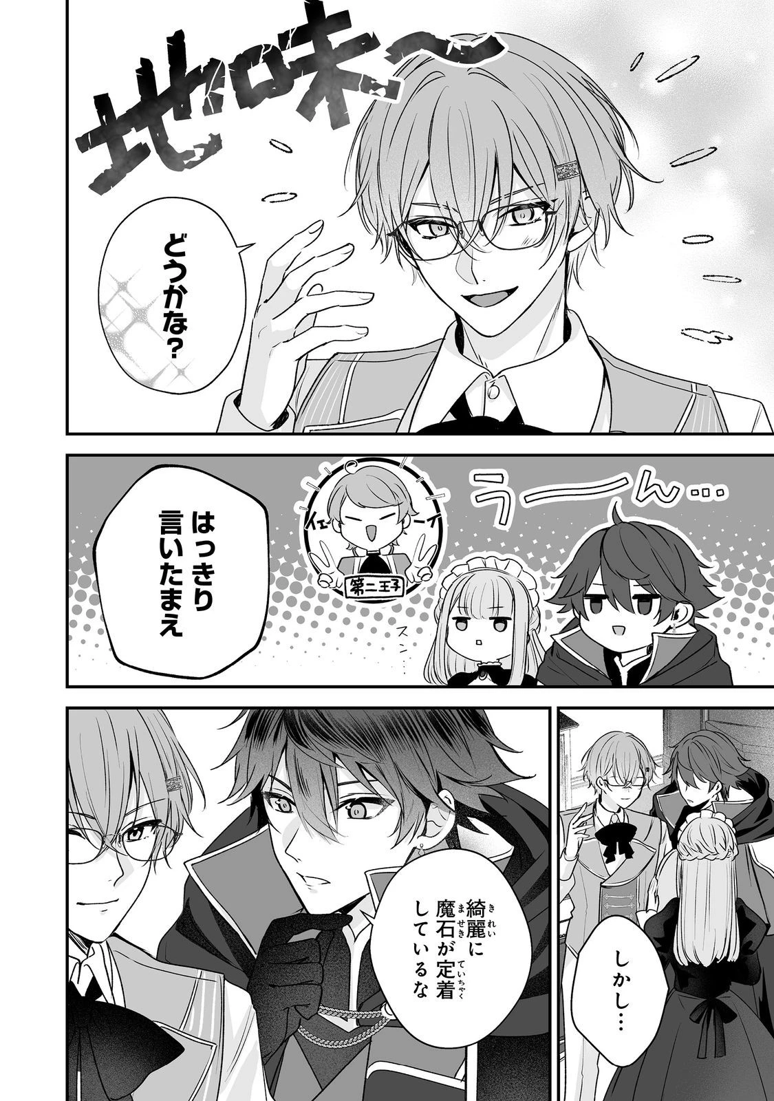 紅の魔術師に全てを注ぎます。好き。@COMIC 〜聖女の力を軽く見積もられ婚約破棄されました。後悔しても知りません〜 第5話 - 4