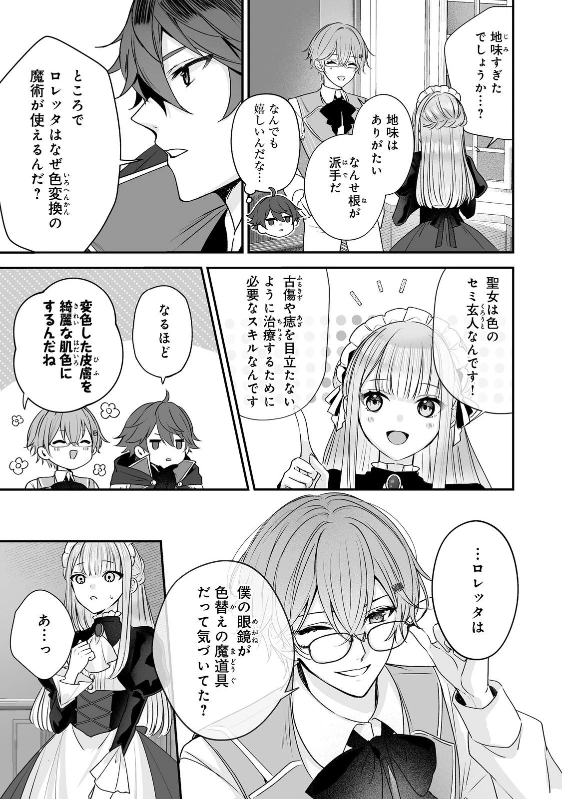 紅の魔術師に全てを注ぎます。好き。@COMIC 〜聖女の力を軽く見積もられ婚約破棄されました。後悔しても知りません〜 第5話 - 5