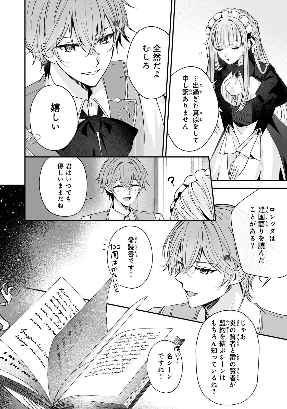 紅の魔術師に全てを注ぎます。好き。@COMIC 〜聖女の力を軽く見積もられ婚約破棄されました。後悔しても知りません〜 第5話 - 6