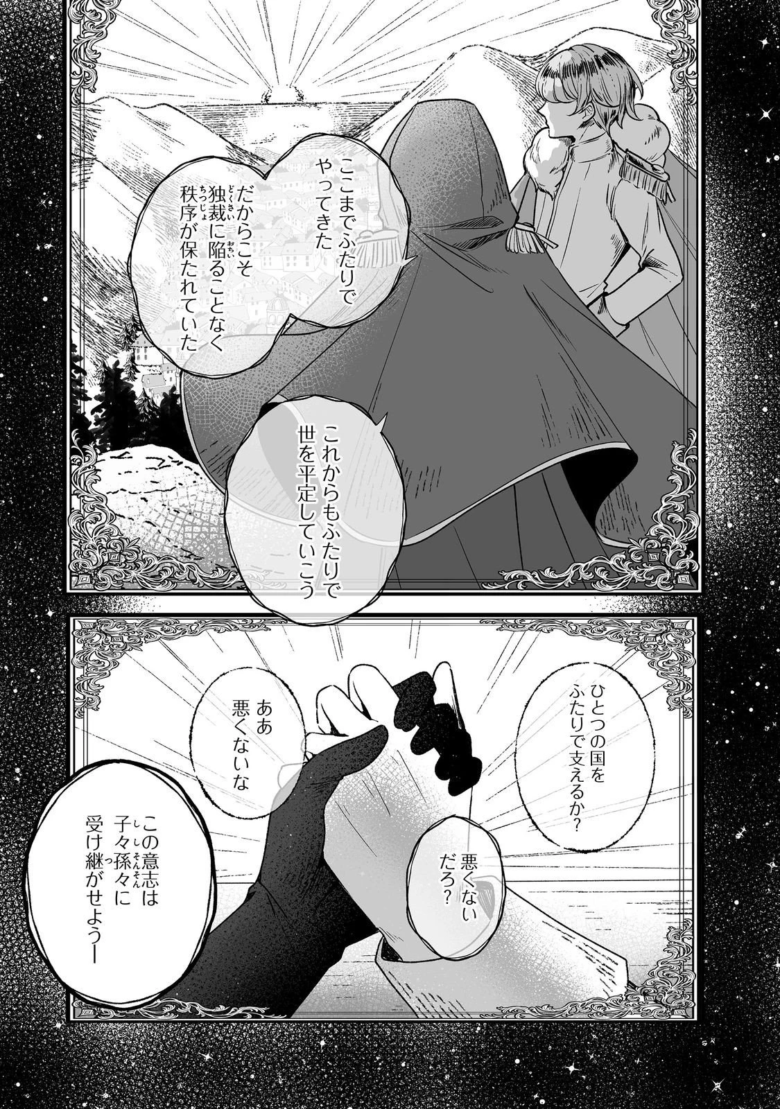 紅の魔術師に全てを注ぎます。好き。@COMIC 〜聖女の力を軽く見積もられ婚約破棄されました。後悔しても知りません〜 第5話 - 8