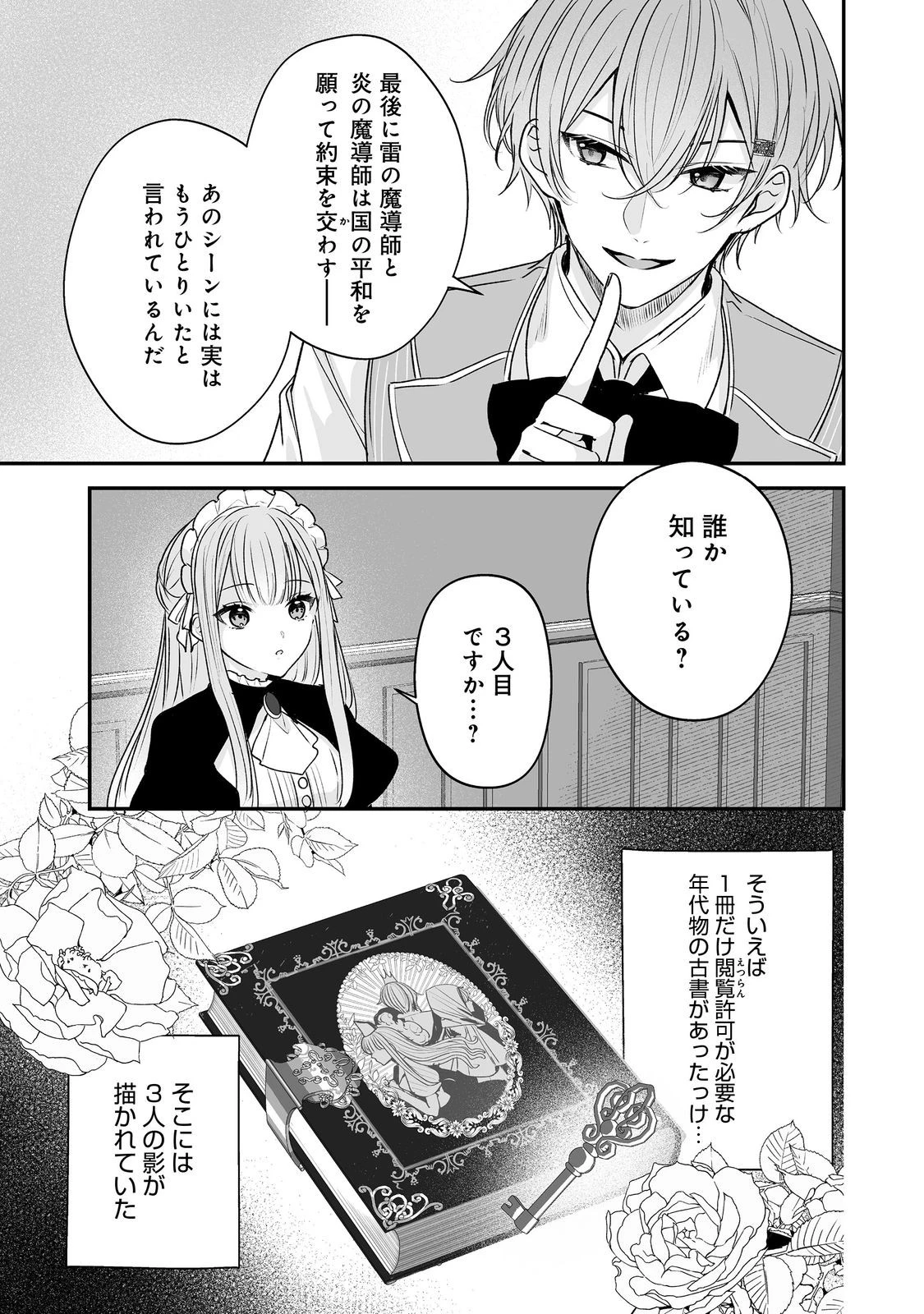 紅の魔術師に全てを注ぎます。好き。@COMIC 〜聖女の力を軽く見積もられ婚約破棄されました。後悔しても知りません〜 第5話 - 9