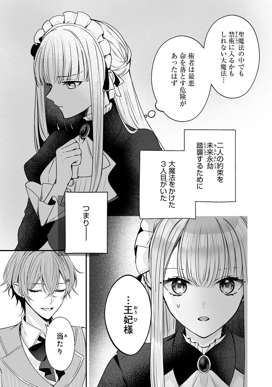 紅の魔術師に全てを注ぎます。好き。@COMIC 〜聖女の力を軽く見積もられ婚約破棄されました。後悔しても知りません〜 第5話 - 11