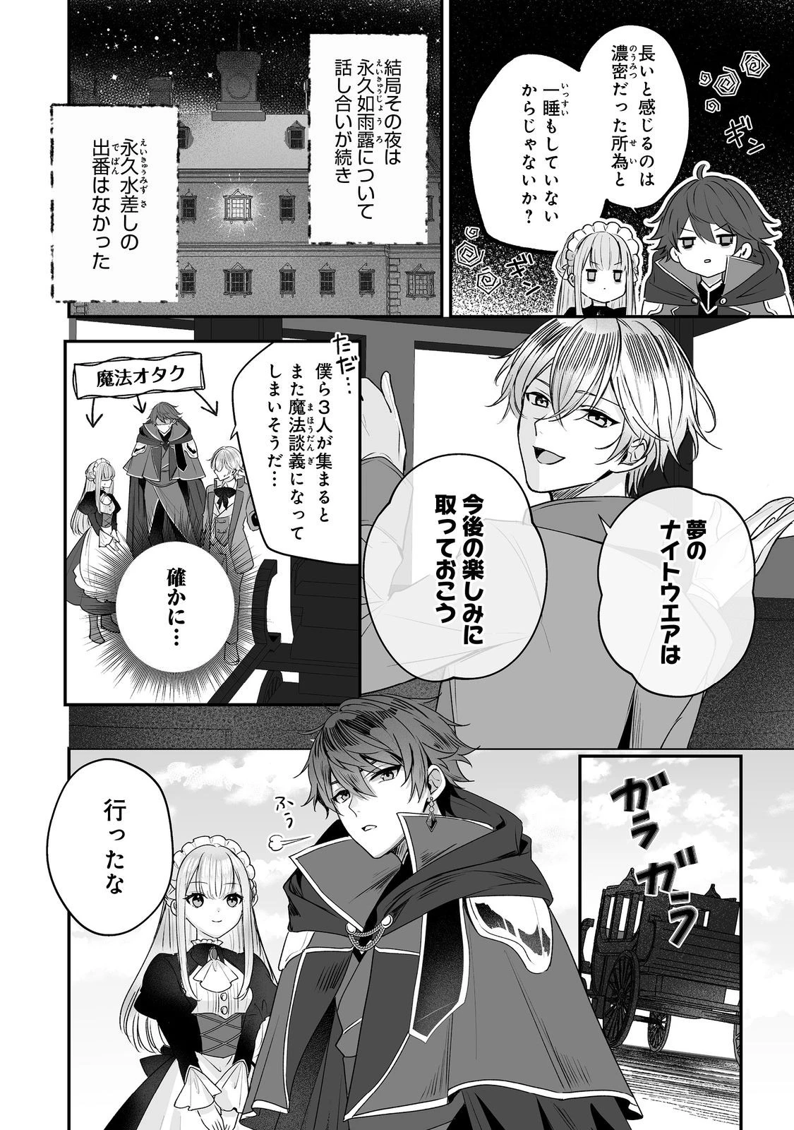 紅の魔術師に全てを注ぎます。好き。@COMIC 〜聖女の力を軽く見積もられ婚約破棄されました。後悔しても知りません〜 第5話 - 16