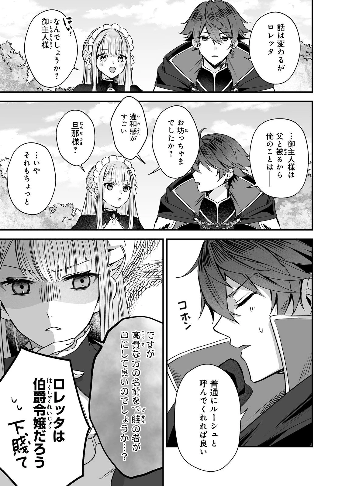 紅の魔術師に全てを注ぎます。好き。@COMIC 〜聖女の力を軽く見積もられ婚約破棄されました。後悔しても知りません〜 第5話 - 17