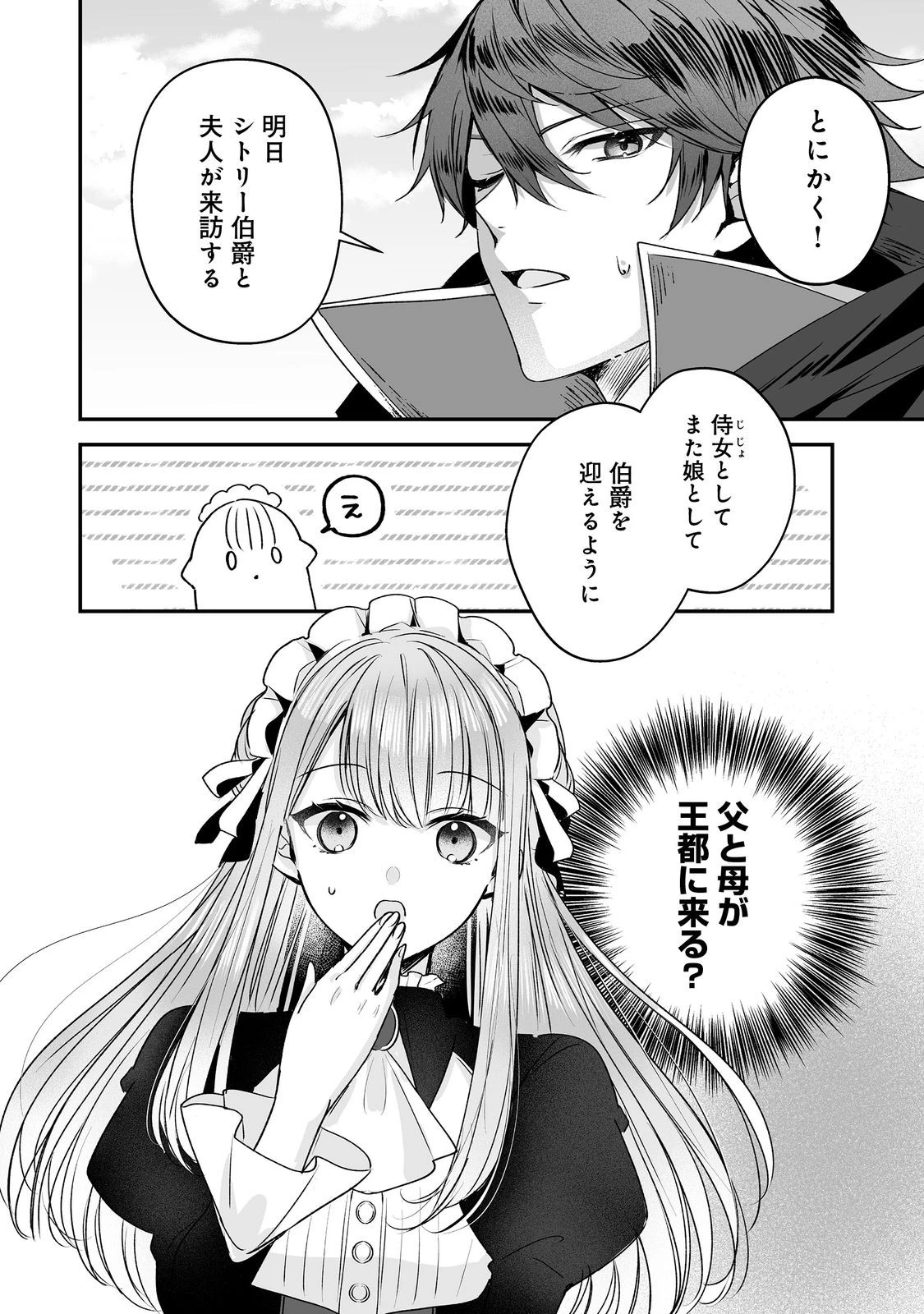 紅の魔術師に全てを注ぎます。好き。@COMIC 〜聖女の力を軽く見積もられ婚約破棄されました。後悔しても知りません〜 第5話 - 18