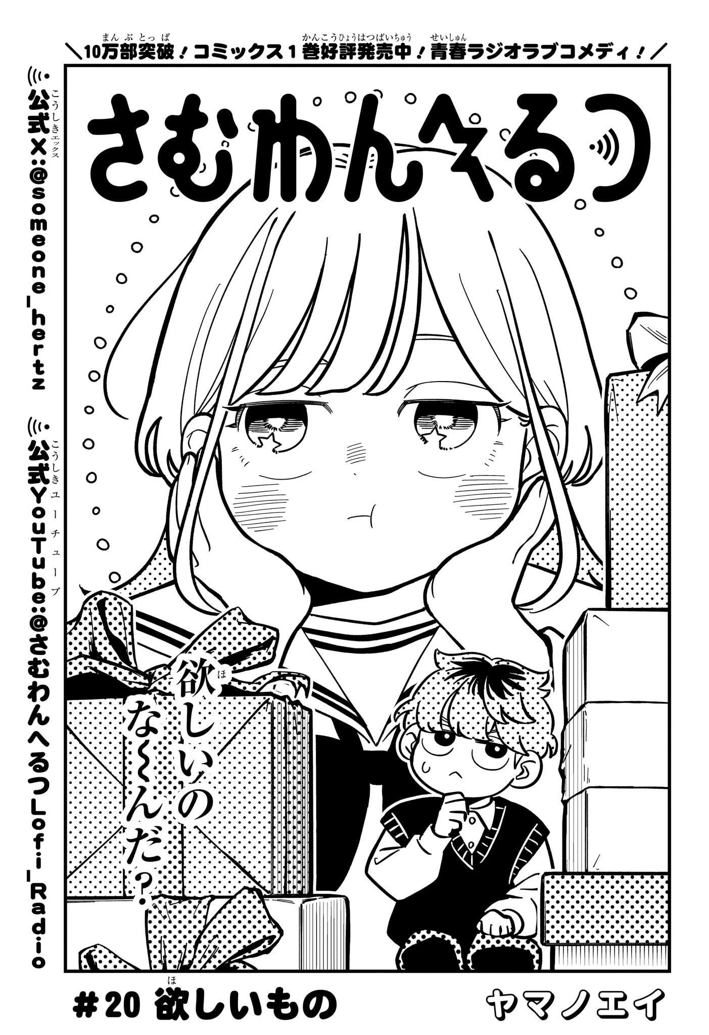 さむわんへるつ 第20話 - 1