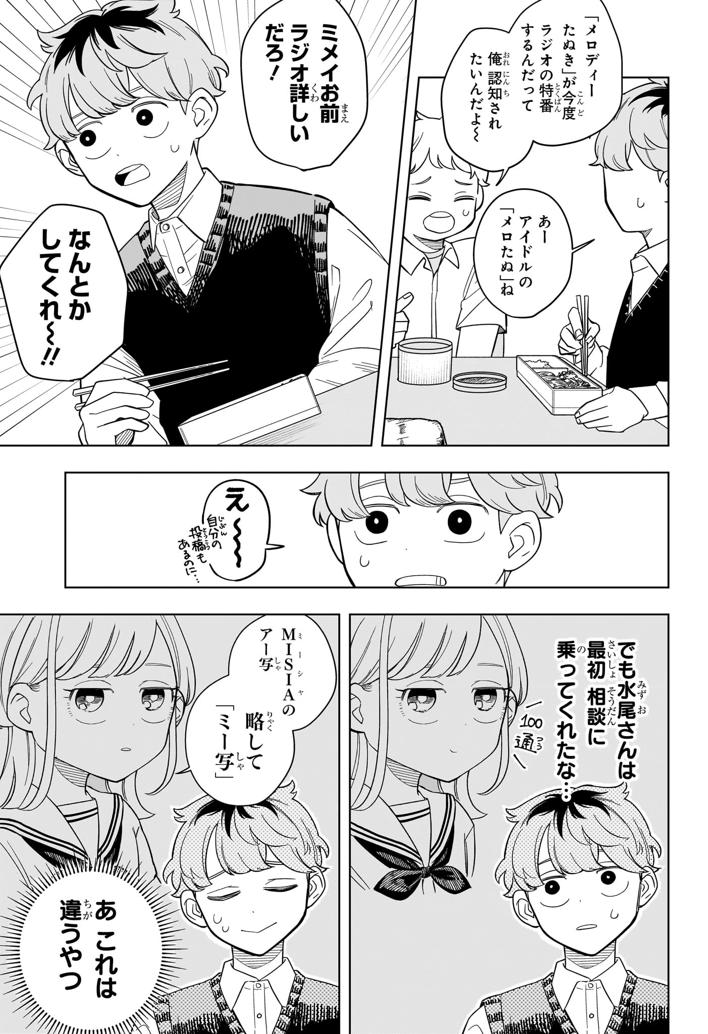 さむわんへるつ 第20話 - 3