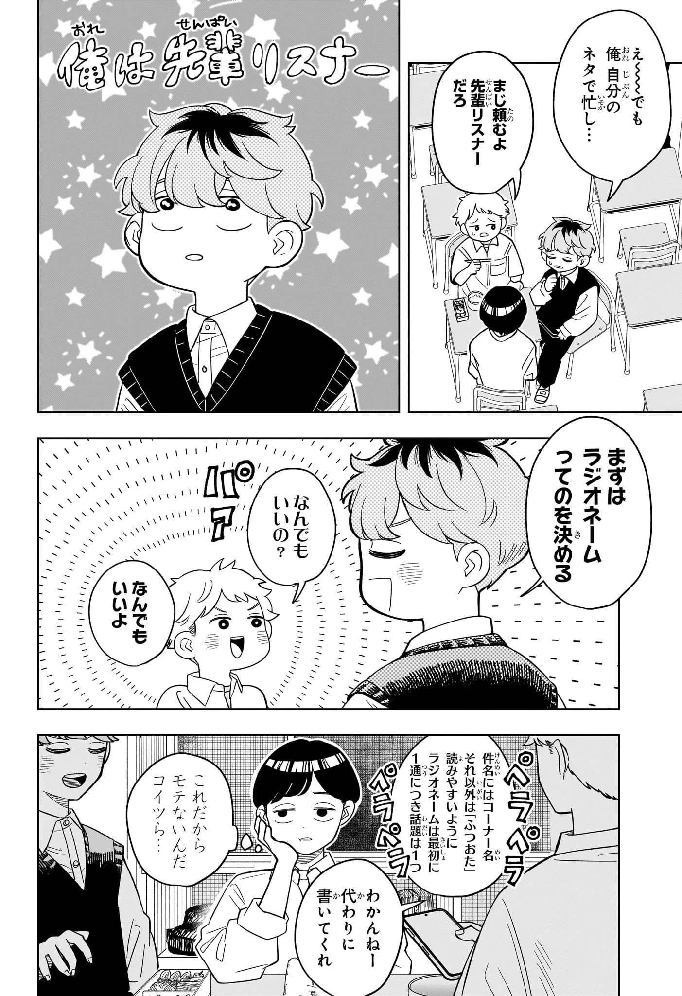 さむわんへるつ 第20話 - 4