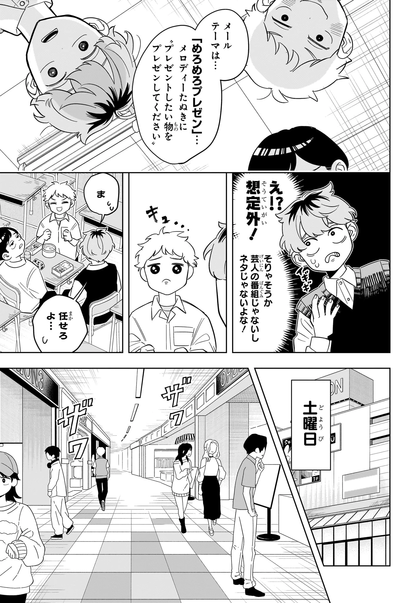 さむわんへるつ 第20話 - 5