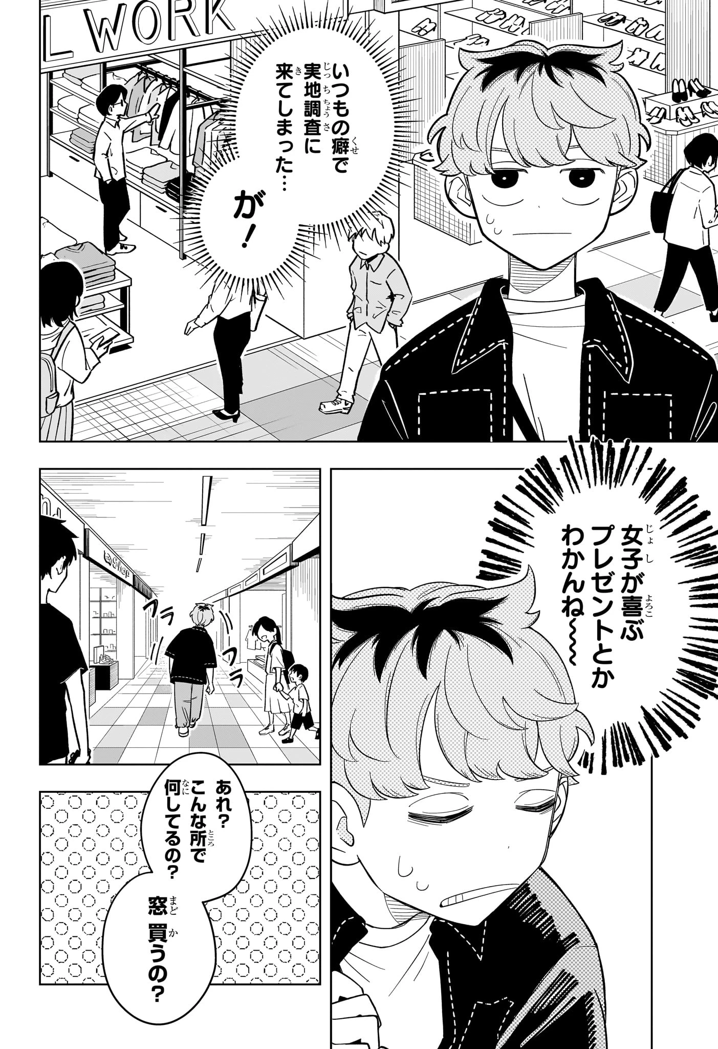 さむわんへるつ 第20話 - 6