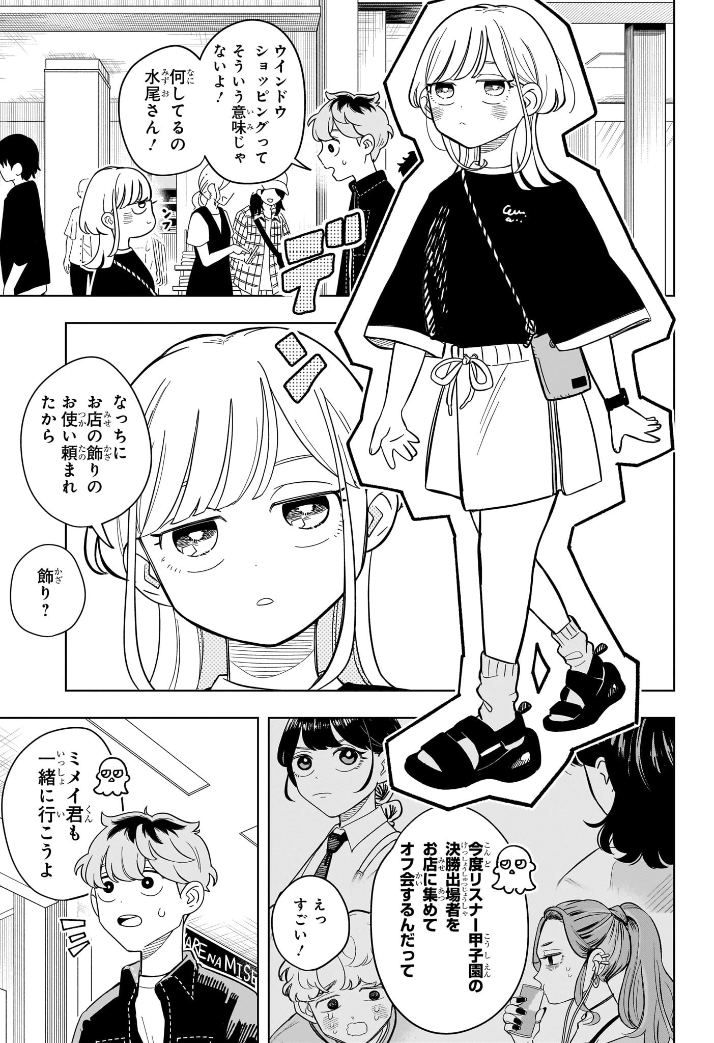 さむわんへるつ 第20話 - 7