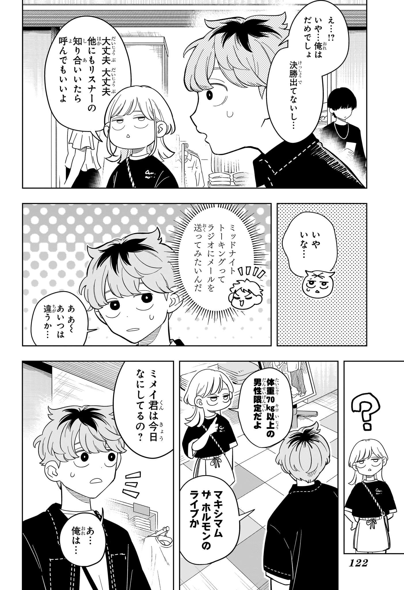 さむわんへるつ 第20話 - 8