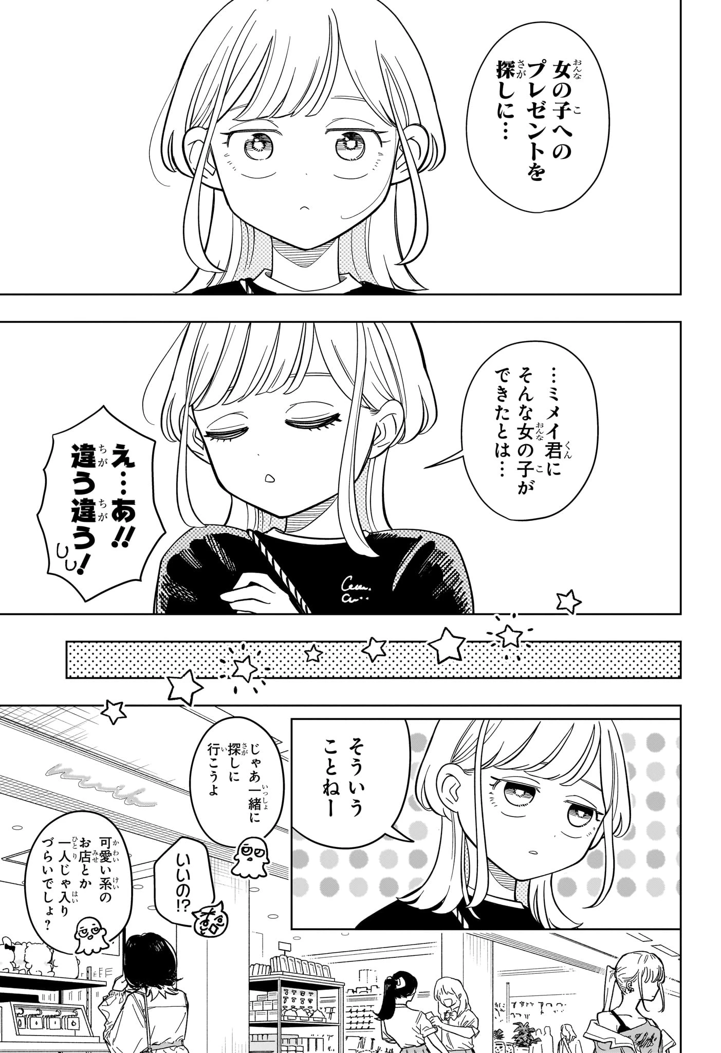 さむわんへるつ 第20話 - 9