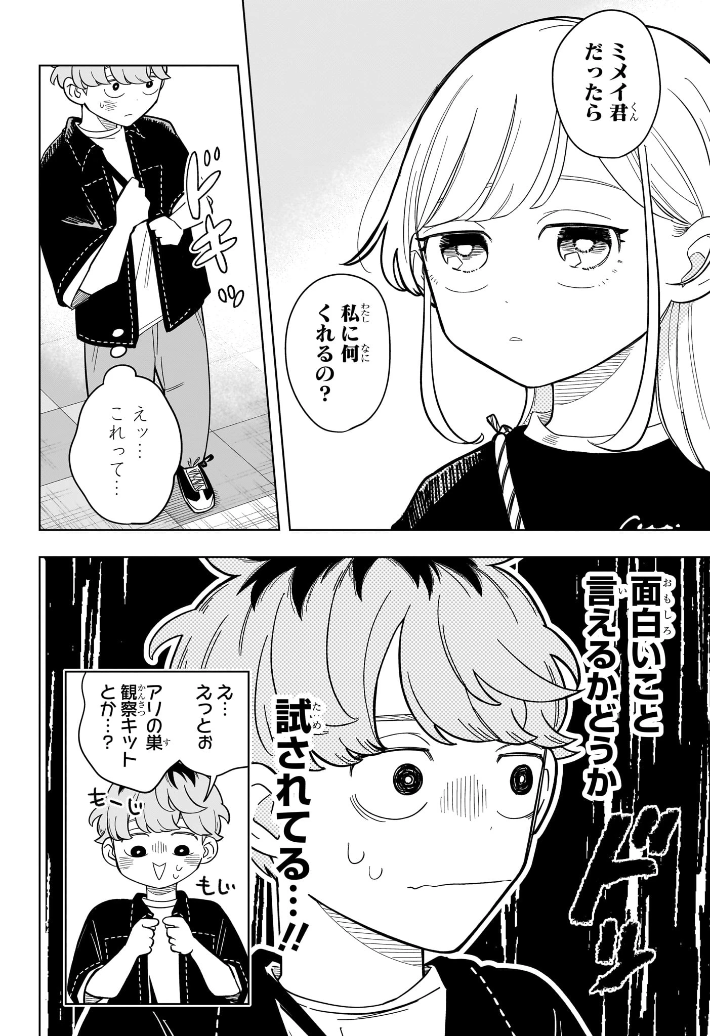 さむわんへるつ 第20話 - 10