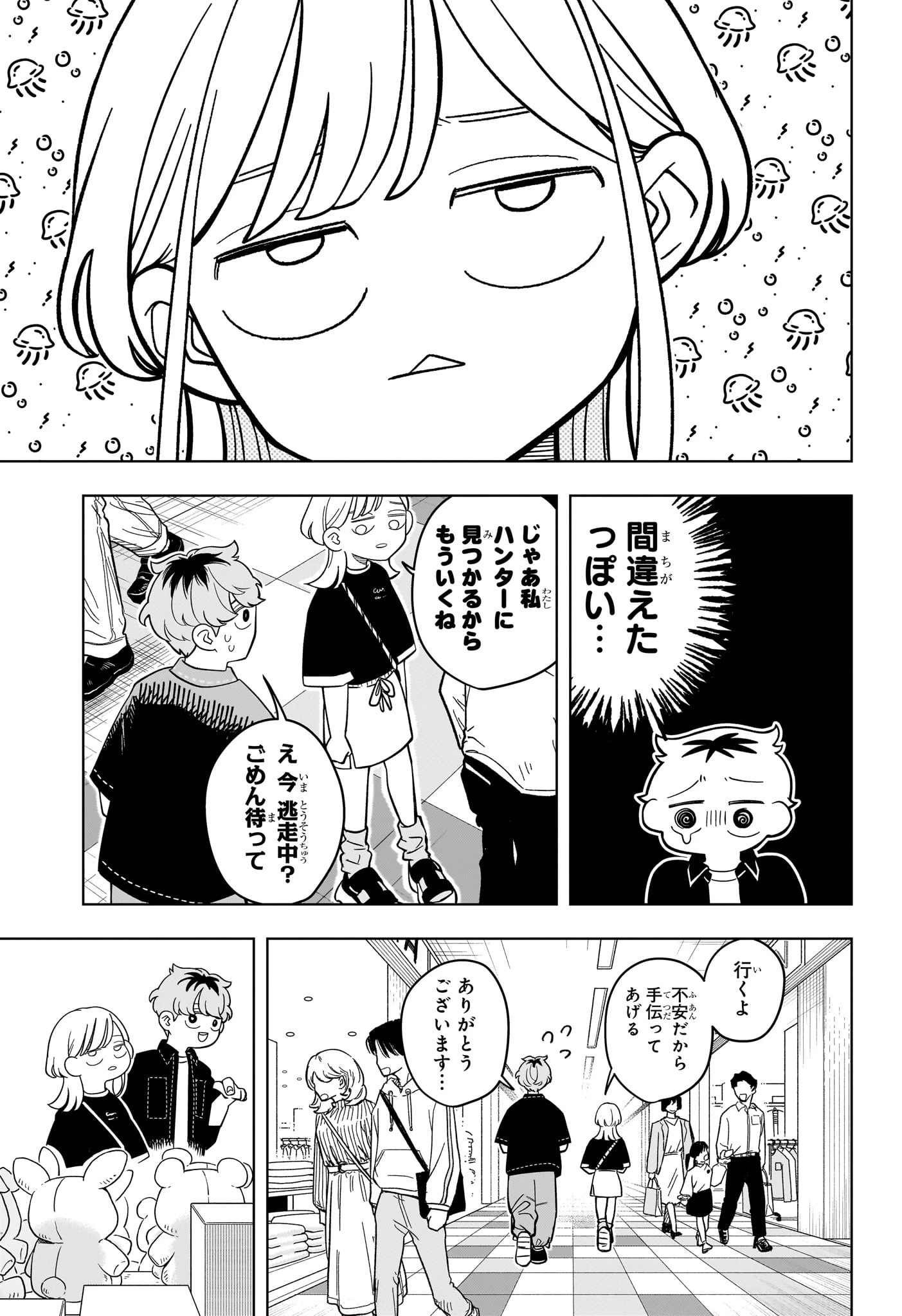 さむわんへるつ 第20話 - 11