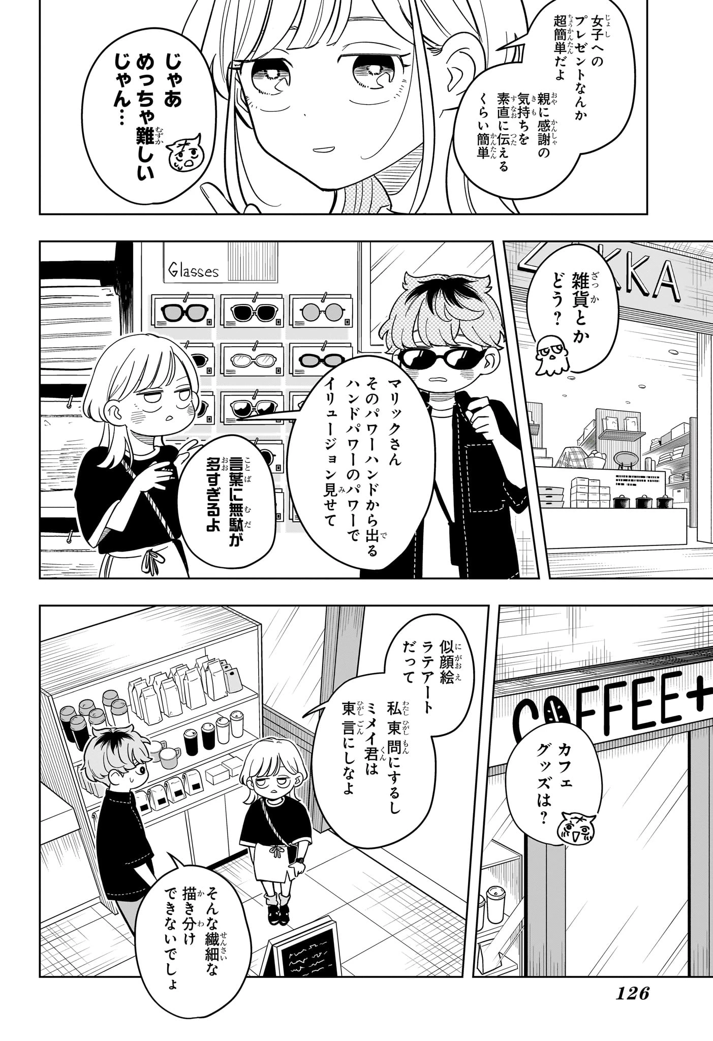 さむわんへるつ 第20話 - 12