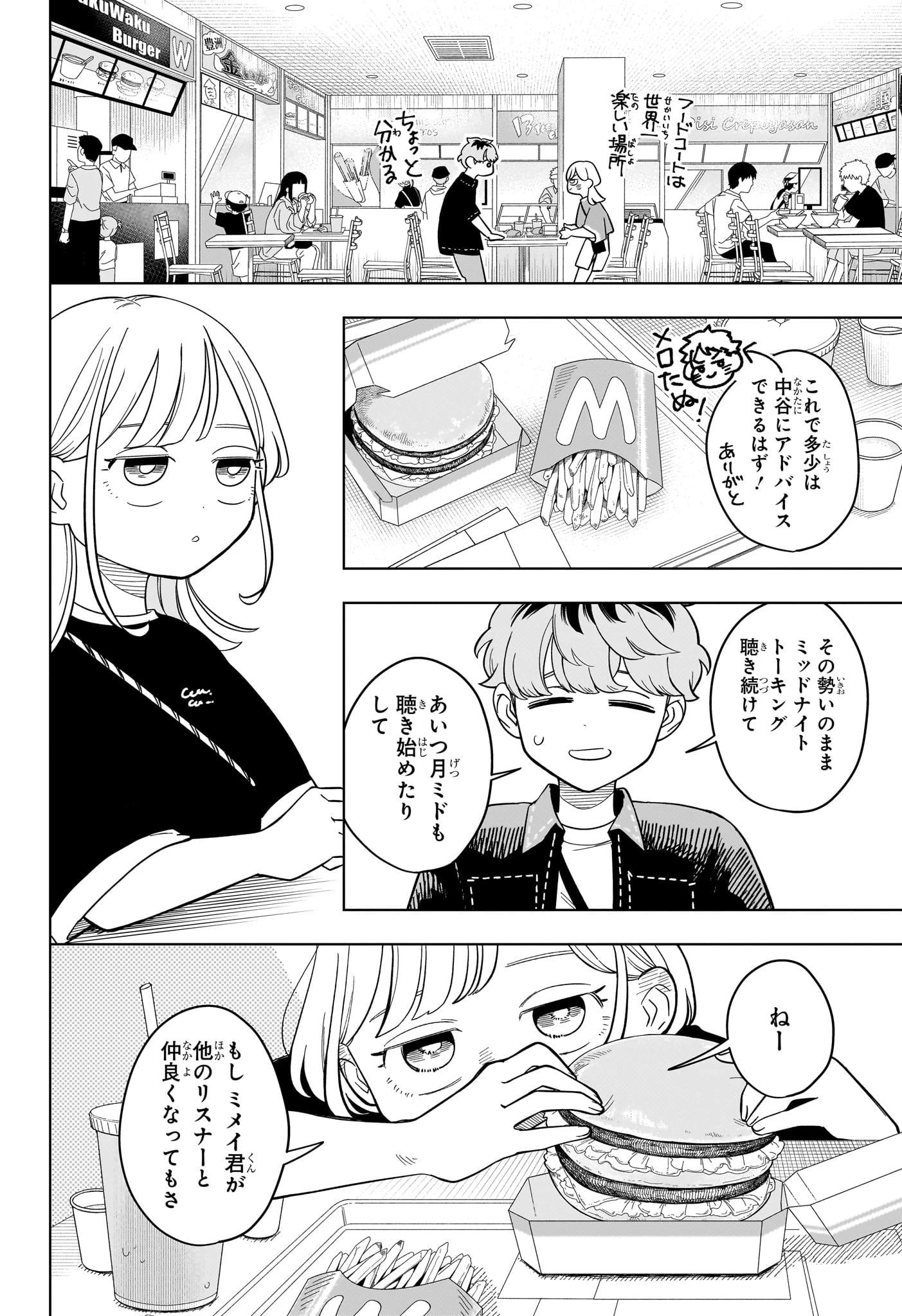 さむわんへるつ 第20話 - 14