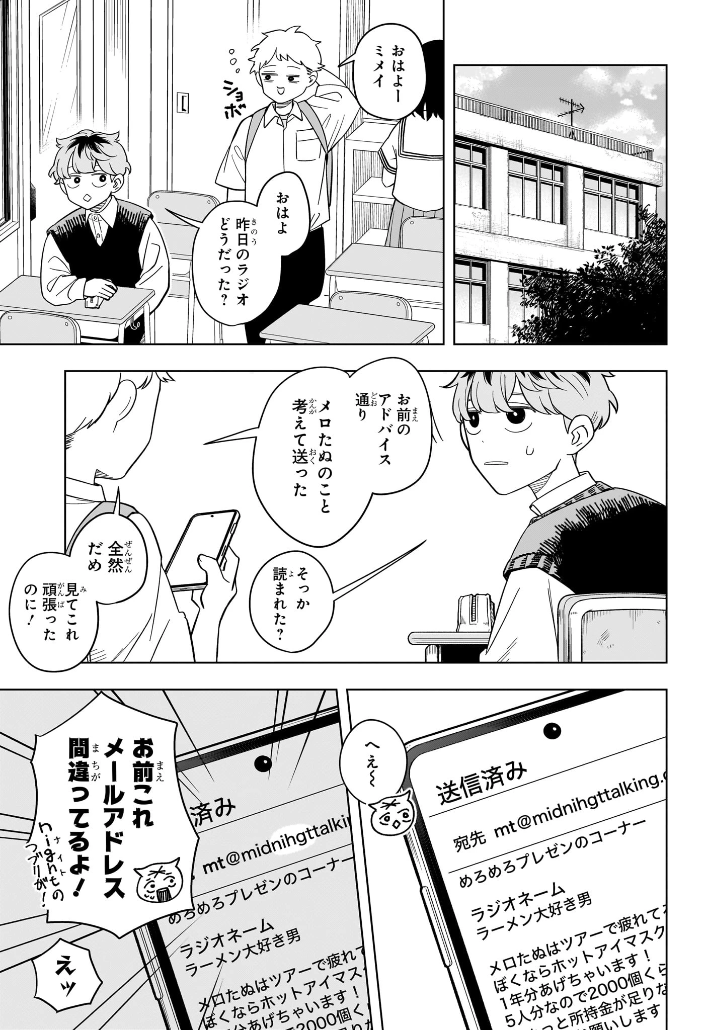 さむわんへるつ 第20話 - 17