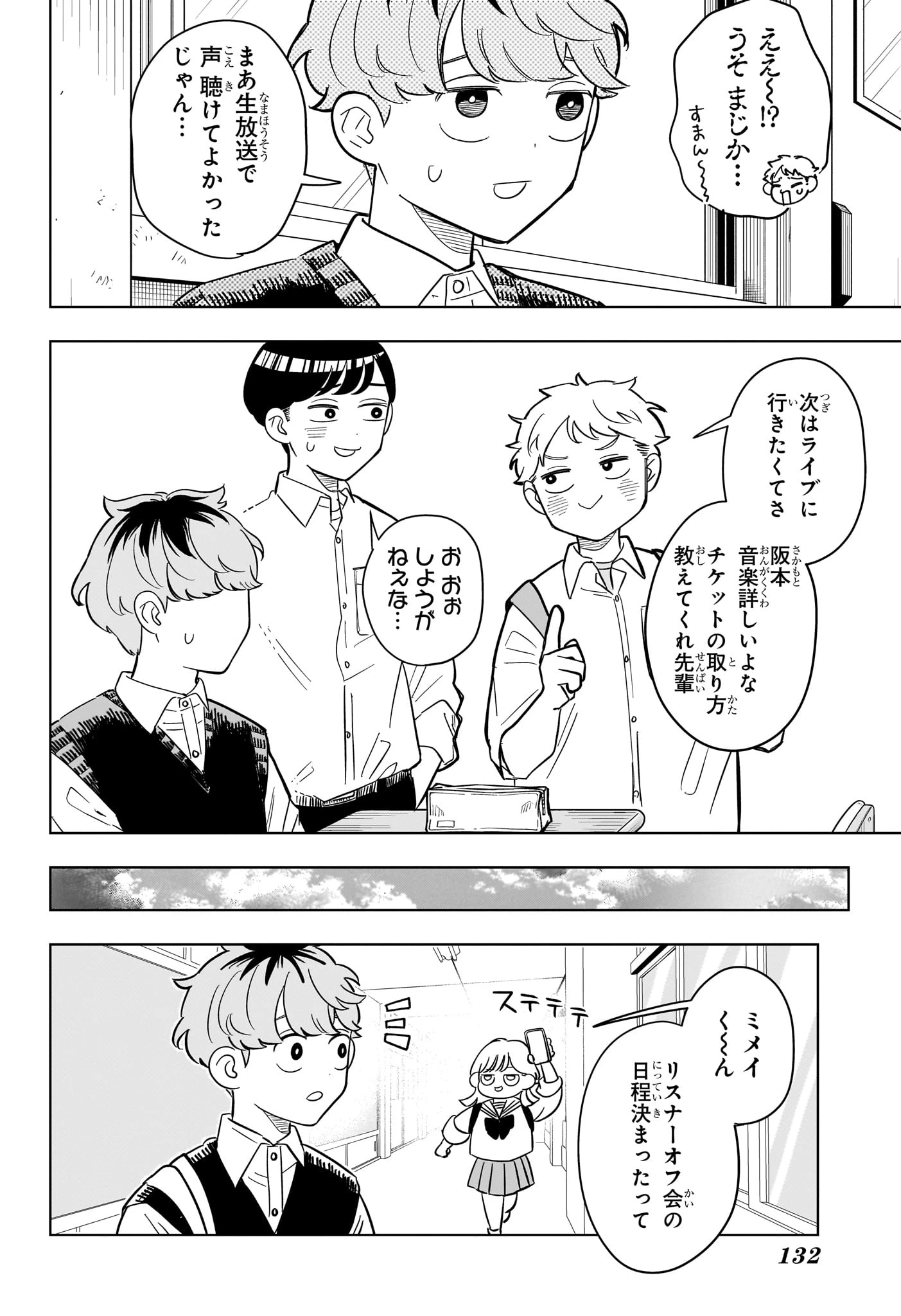 さむわんへるつ 第20話 - 18